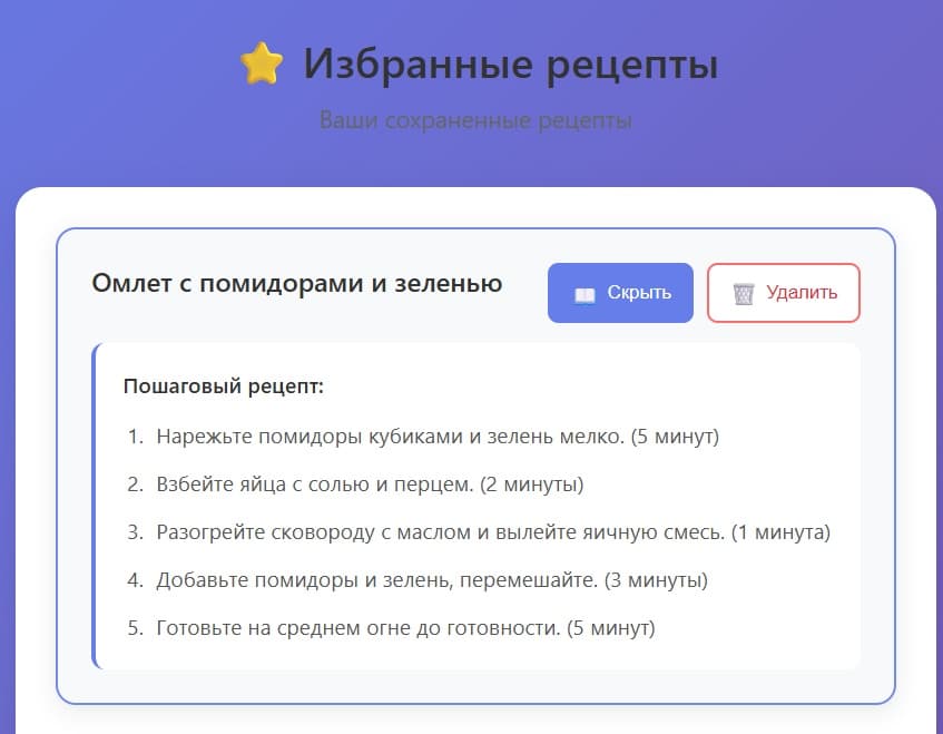 AI Personal Chef - скриншот 3